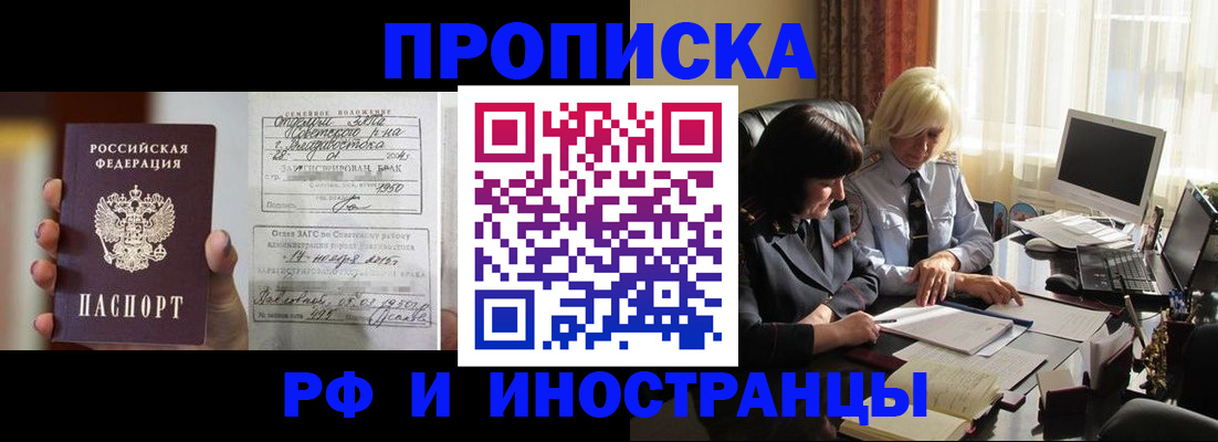 прописка для работы в Оби