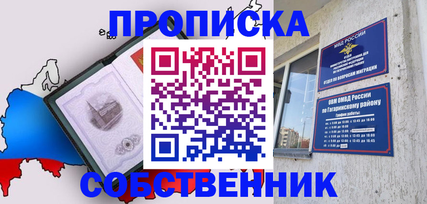 временная прописка в Оби