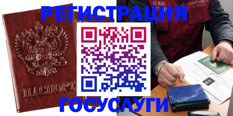 временная регистрация законно в Оби