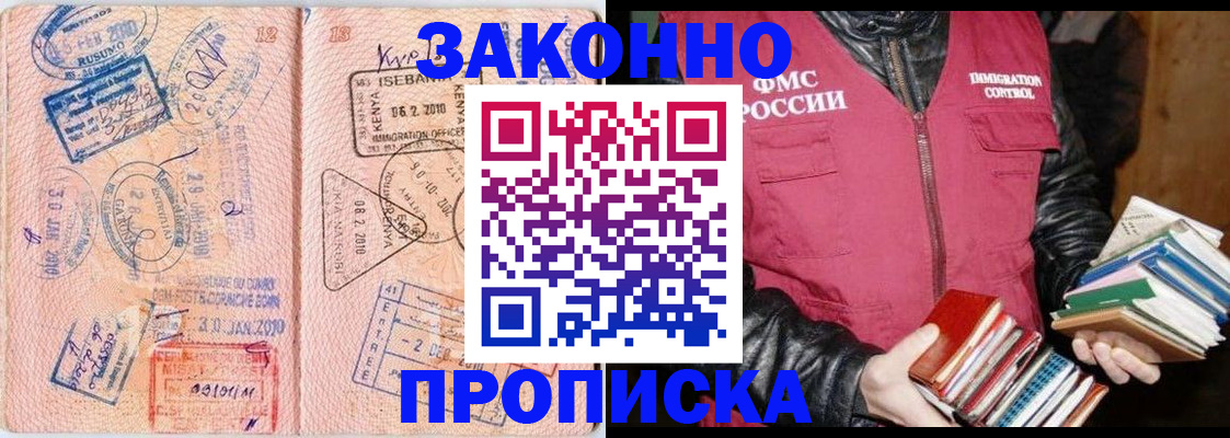 купить прописку в Оби