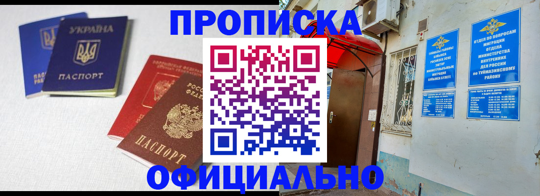 прописка регистрация в Оби